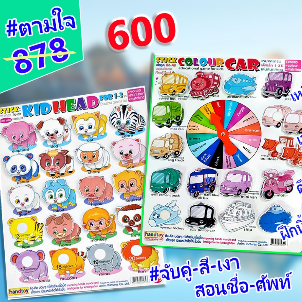 💎💎Handtoy โปรเลือกได้ 🐶หัวสัตว์ + 🚒รถ  🤑🤑 889บ. 2เกมใหญ่ +2เกมเล็ก / รวม 4 เกมคุ้มเวอร์