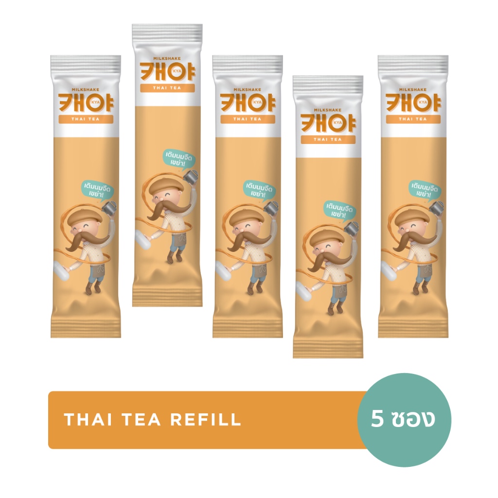 KYA Milkshake Thai tea (Refill) เคย่า มิลค์เชค ชาไทย สูตรชาชัก (ซองรีฟิล) 5 ซอง
