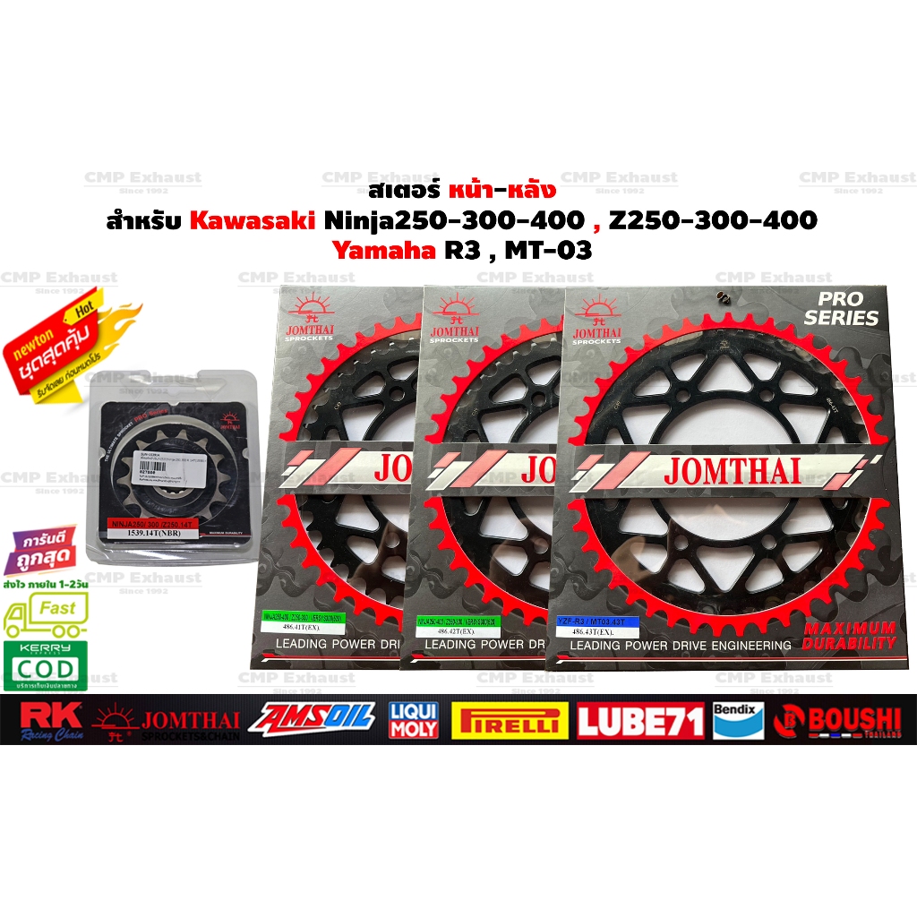 สเตอร์หน้าหลัง พระอาทิตย์ สำหรับ Kawasaki Ninja250 Ninja300 Ninja400  / Z250 Z300 Z400 / Versys300 #สเตอร์พระอาทิตย์