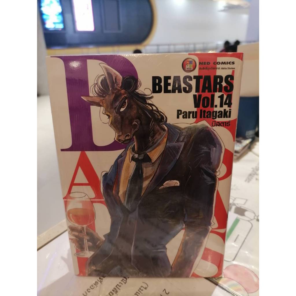 (การ์ตูน) Beastars เล่ม 14