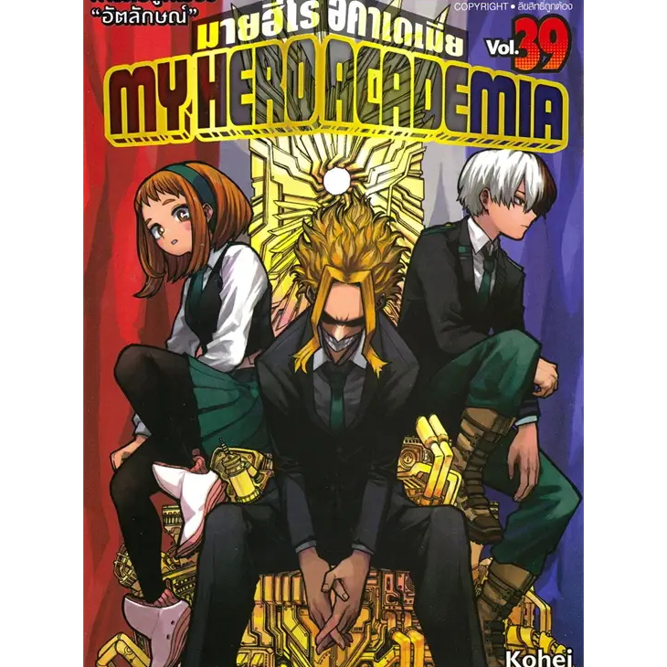 my hero academia แยกเล่ม 1 - 39 ล่าสุดใหม่มือหนึ่ง มายฮีโร่ อคาเดเมีย มังงะ หนังสือการ์ตูน myhero