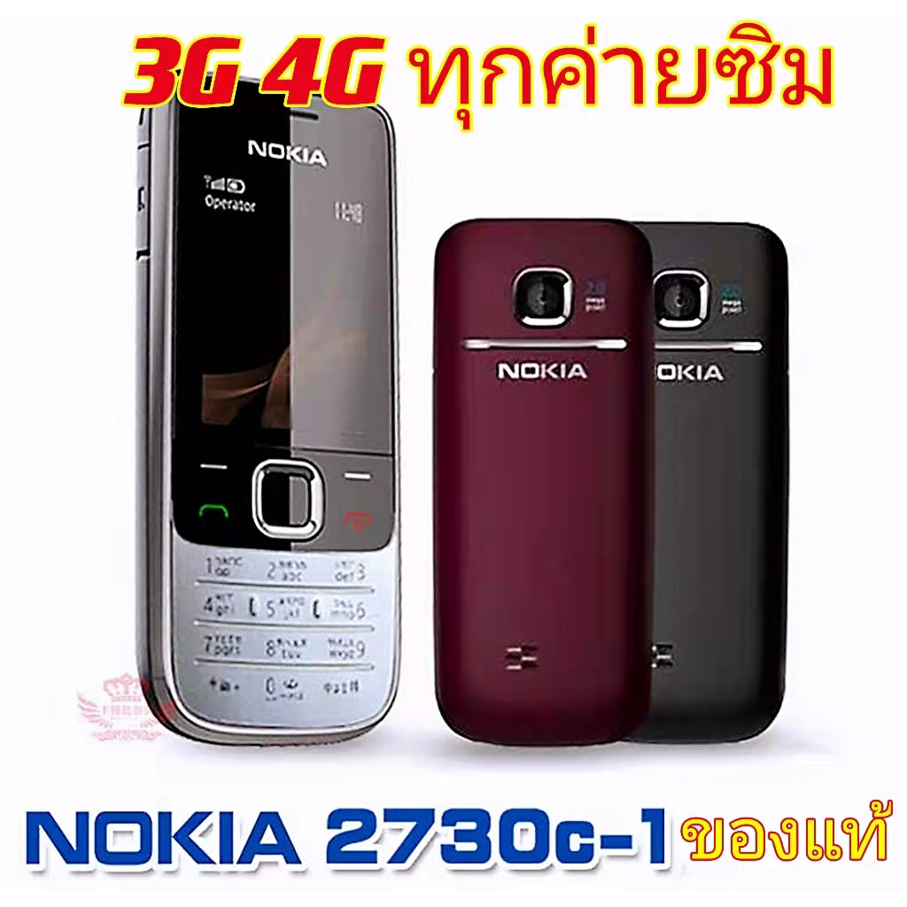 โนเกียของแท้ Nokia 2730 มือถือโนเกีย 3G 4G รองรับทุกค่ายซิม ปุ่มกดไทย/เมนูไทย