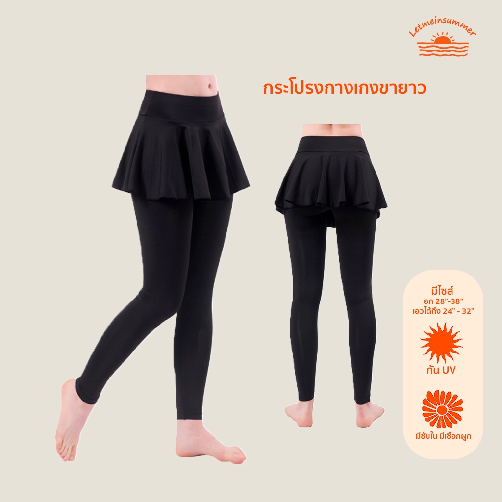🌈Letmeinsummers🌈 ใหม่☀️ ถูกและดี กางเกงกระโปรงขายาวสีดำ 1 ชิ้น กางเกงว่ายน้ำ ดำน้ำ กางเกงออกกำลังกาย70-07