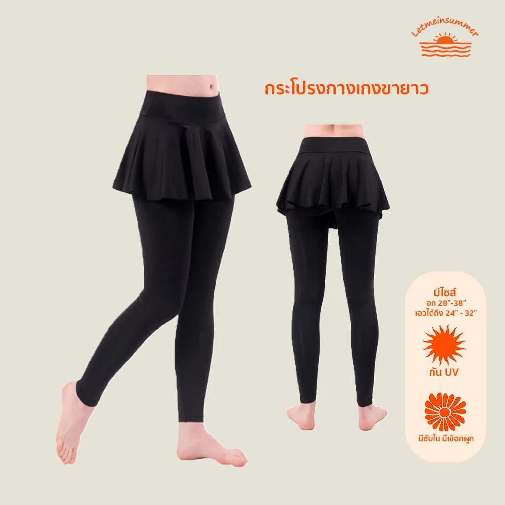 🌈Letmeinsummers🌈 ใหม่☀️ ถูกและดี กางเกงกระโปรงขายาวสีดำ 1 ชิ้น กางเกงว่ายน้ำ ดำน้ำ กางเกงออกกำลังกาย70-07