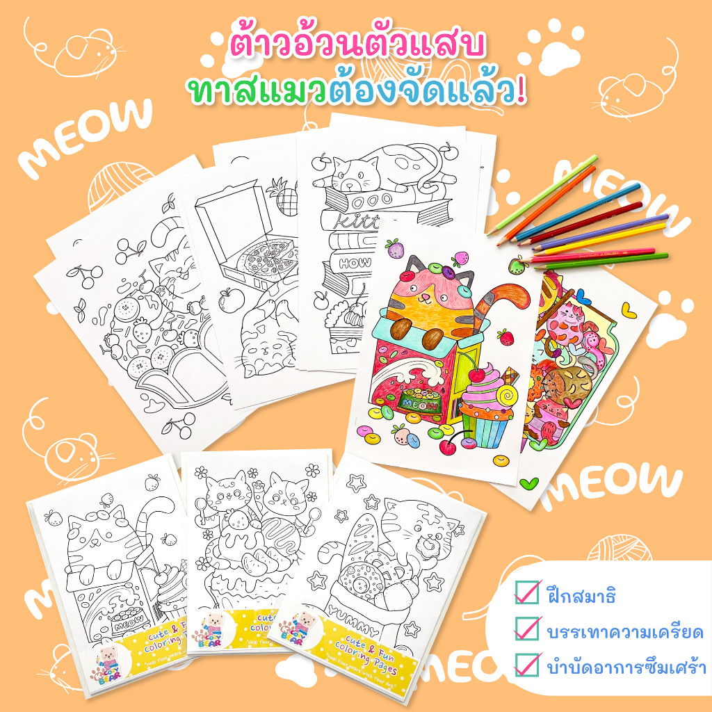 ภาพระบายสีรูปแมวและขนมหวาน ระบายสีสำหรับเด็กและผู้ใหญ่ ชุด “เจ้าเหมียวอ้วน” / 20 แผ่น / เลือกกระดาษได้ ราคา ถูกที่สุด ดีลบีเคเค แกลเลอรีภาพที่ 3