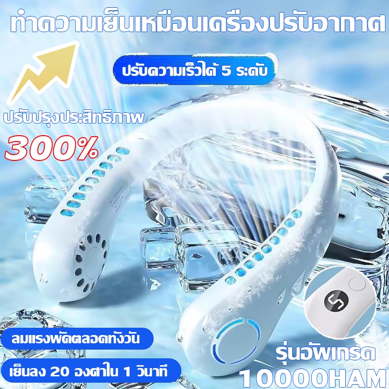 พัดลมอัจฉริยะ หน้าจอดิจิทัล 5 ระดับความเร็วลม 10000mAh พัดลมระบายความร้อน ชาร์จUSB การออกแบบแฟชั่น
