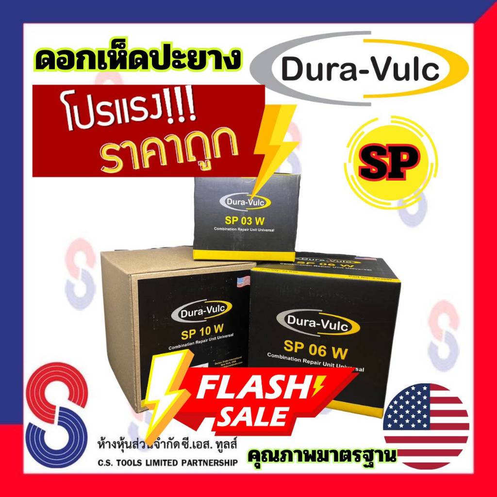 แผ่นปะยาง ดอกเห็ด   PANG  M8  1 กล่อง 24 ชิ้น ใช่ร่วมกับดอกสว่าน 8 มม. แผ่นปะซ่อมแผลยาง แผ่นปะยางรถบรรทุก