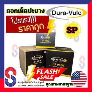 แผ่นปะยางดอกเห็ด  Dura Vulc แผ่นปะยาง ดอกเห็ด SP จำนวน 1 กล่…
