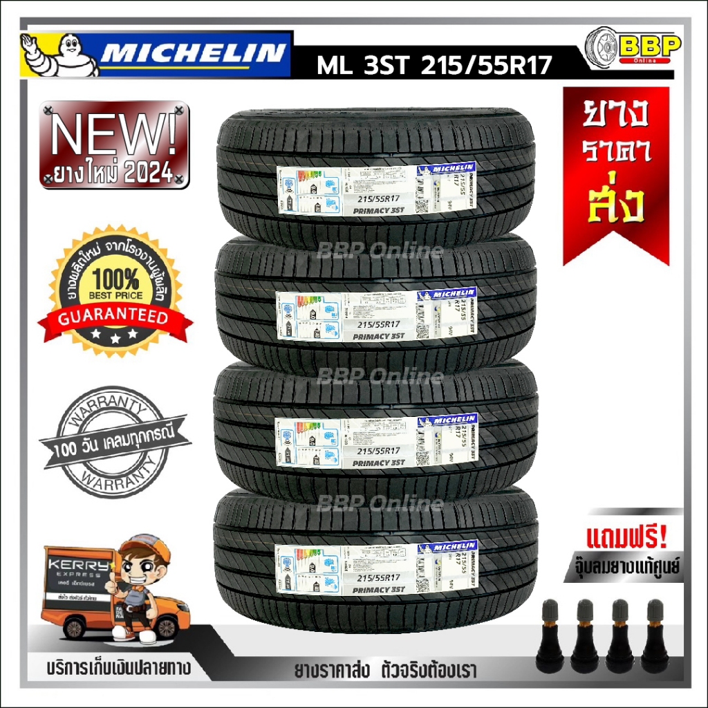 ยาง Michelin PRIMACY 3ST 215/55R17 ,225/50R17 (2,4เส้น) ปี24 เเถมฟรีจุ๊บลมยาง พร้อมรับประกันคุณภาพทุกเส้น💯✅