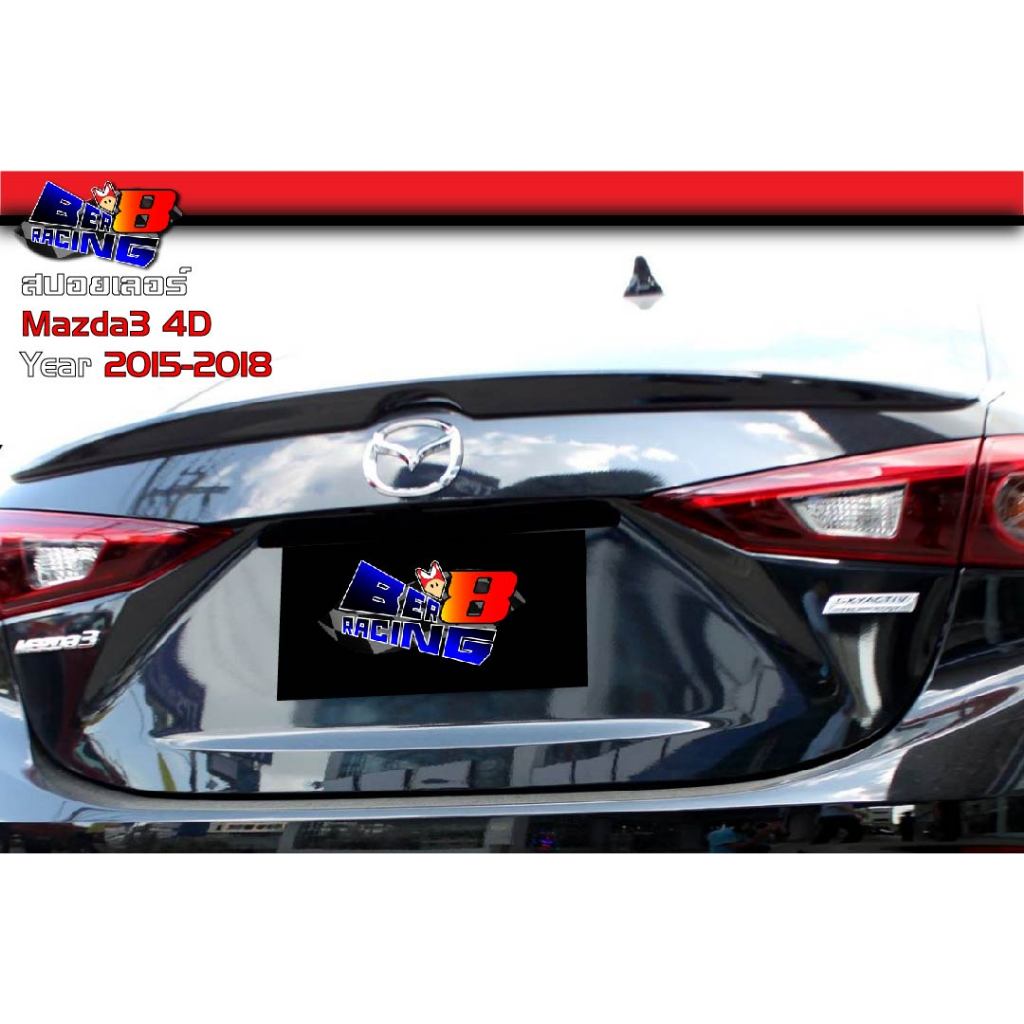 สปอยเลอร์ Mazda3 มาสด้า 3 2014 2015 2016 2017 2018 รุ่น 4ประตู