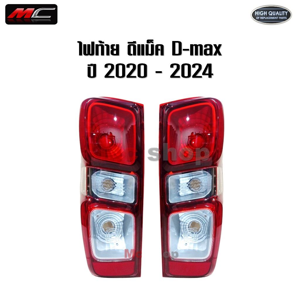 ไฟท้าย d-max 2020 Dmax ดีแม็ก ดีแมค ธรรมดา อีซูซุ  ISUZU 2020 2021 2022 2025  *โคมธรรมดา เบ้าดำ* TW