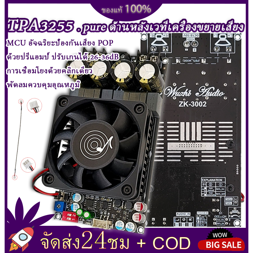 ZK 3002 แท้ 100% แอมป์ขับเบส TPA3255 300W*2 DC18-50v แอมป์แยกซับ แอมป์จิ๋วขับซับ แอมป์จิ๋วแรงๆ แท้ แอมป์จิ๋วขับซับ