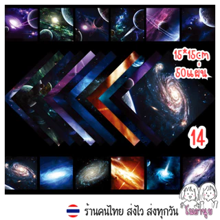 กระดาษพับนก 15*15ซม 50แผ่น กระดาษโอริกามิ กระดาษลายอวกาศ กระดาษลายคริสต์มาส Origami Paper