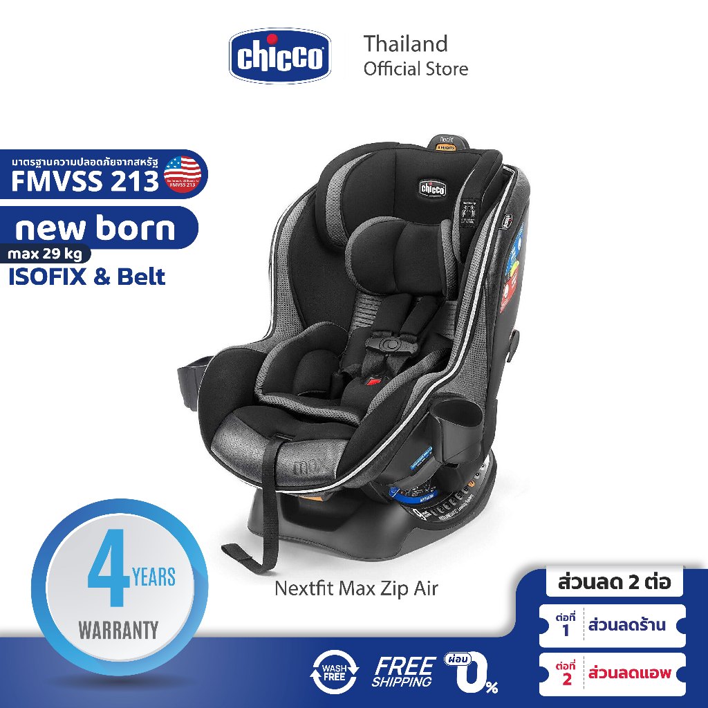 CHICCO Nextfit Max Zip Air Car Seat คาร์ซีท เด็กแรกเกิด 0m+ - 29กก. 3Dระบายอากาศ