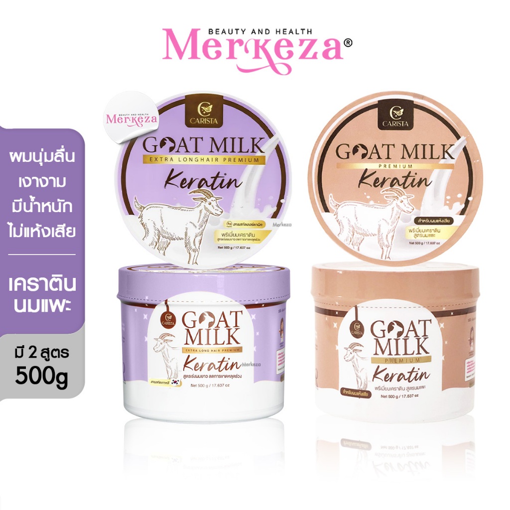 [กระปุก]CARISTA Goat Milk Keratin คาริสต้า โกลด์มิลค์ เคราตินนมแพะ ทรีทเม้นท์ผม 500g