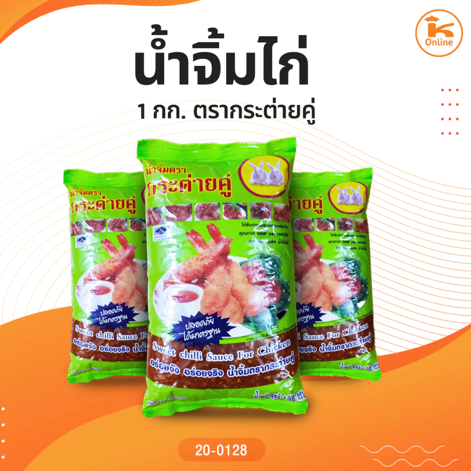 น้ำจิ้มไก่ ตรากระต่ายคู่ 1 กก.