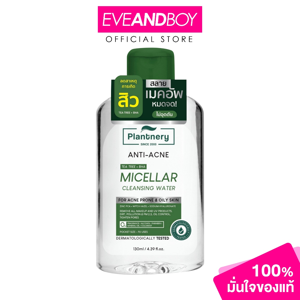PLANTNERY Tea Tree Acne Micellar Cleansing Water ปริมาณ 130 ml. แพลนท์เนอรี่ คลีนซิ่งเช็ดเครื่องสำอางสูตรลดสิว