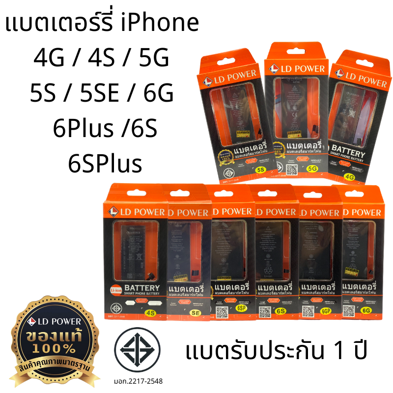 แบตเตอรี่ สำหรับไอโฟน i5 5S 5SE i6 6plus 6s 6splus