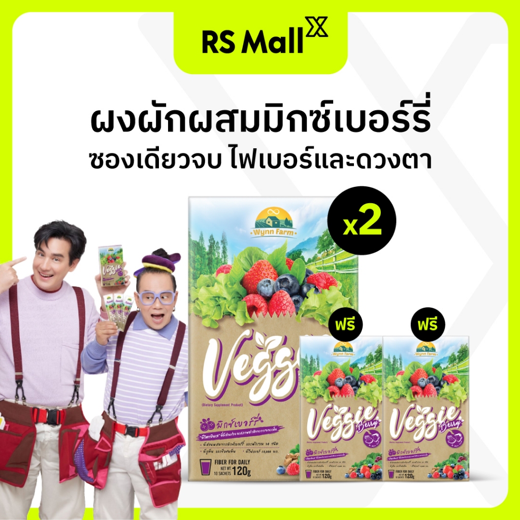 [4 กล่อง] WYNN FARM Veggie Berry (เวจจี เบอร์รี่) - สกัดคุณค่าจากผักผลไม้ 34 ชนิด ในซองเดียว