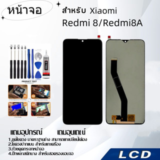 หน้าจอ Xiaomi Redmi 8/Redmi 8A,LCD for Xiaomi Redmi 8/Redmi …