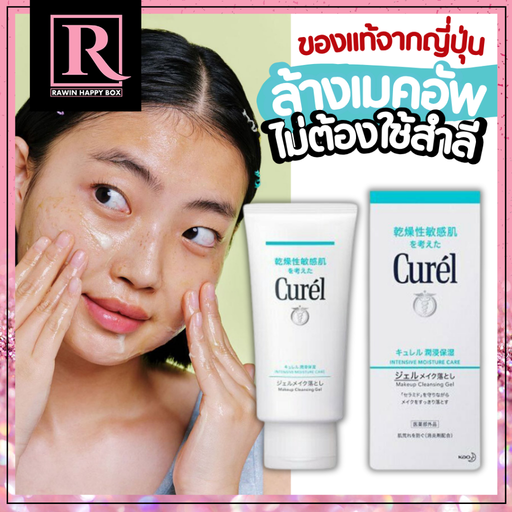ซื้อในไลฟ์ลด50% เจลล้างเครื่องสำอาง ไม่ต้องใช้สำลี #กล่องขาว/ฟ้า Curel INTENSIVE MOISTURE CARE Makeup Cleansing Gel