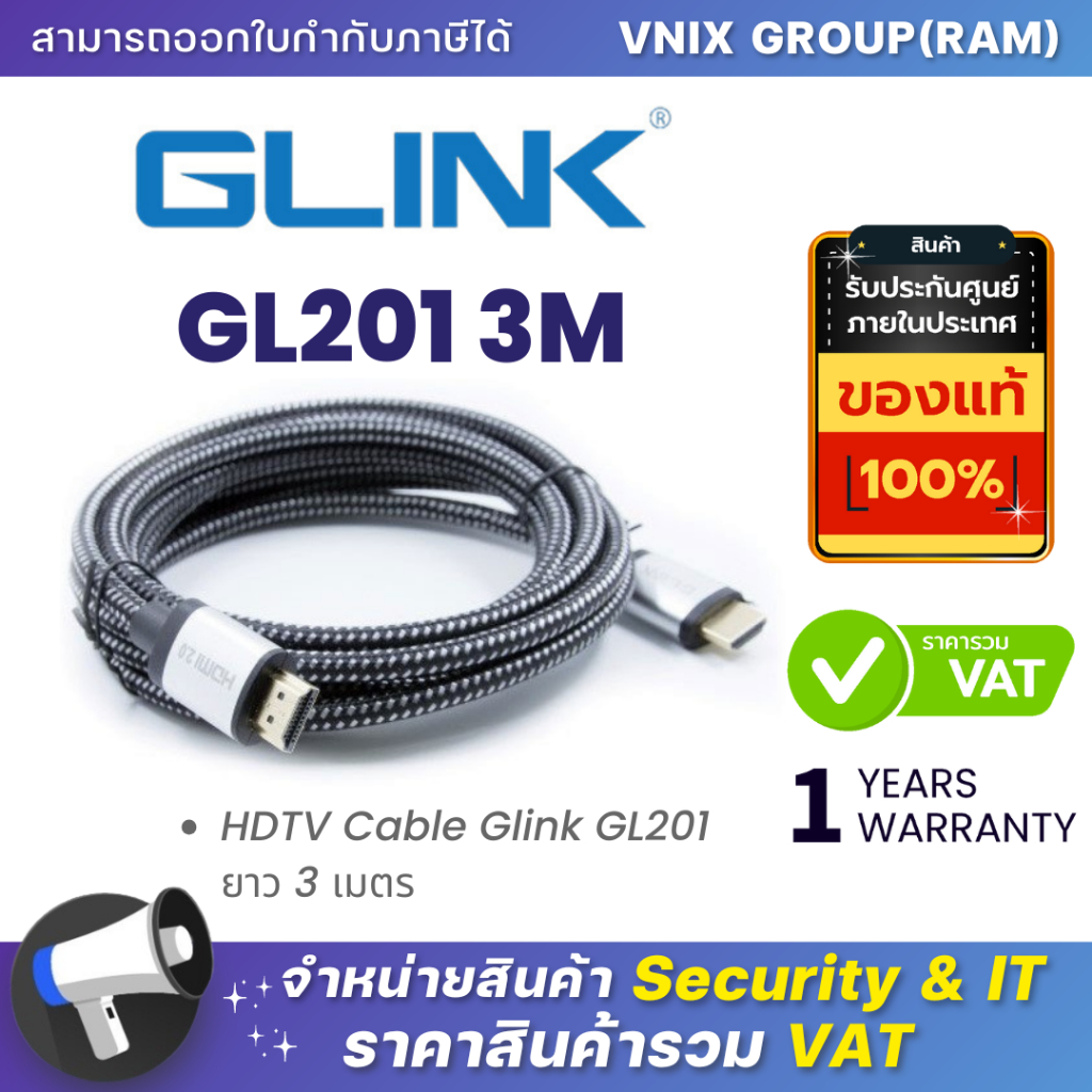GLINK GL-201 (GL201) CABLE สายHDMI 4K (V.2.0) M/M สายยาว 3 เมตร ประกัน 1 ปี By Vnix Group