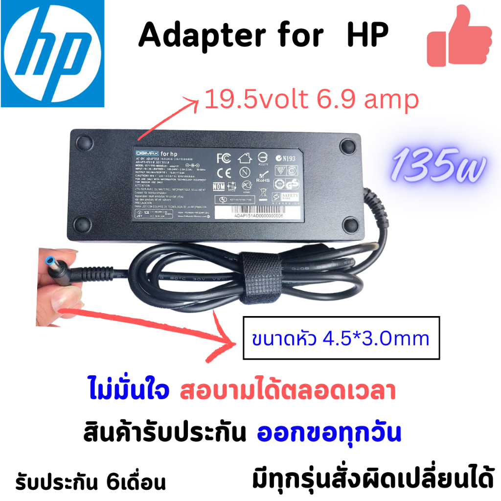 HP Adapter 19.5V 6.9A หัว 4.5*3.0mm 135W สายชาร์จ สำหรับ HP Spectre 15-df x360 zenbook G7 และอีกหลายรุ่น พร้อมประกัน