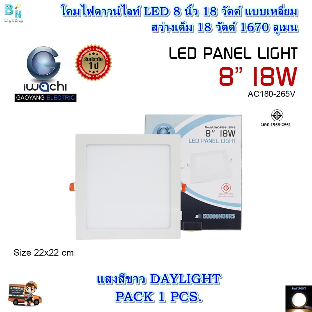 โคมไฟดาวน์ไลท์ LED ดาวไลท์ LED 8 นิ้ว 18W แบบเหลี่ยม ดาวน์ไลท์ฝังฝ้า โคมไฟ LED โคมไฟติดเพดาน LED หลอดไฟดาวน์ไลท์ IWACHI