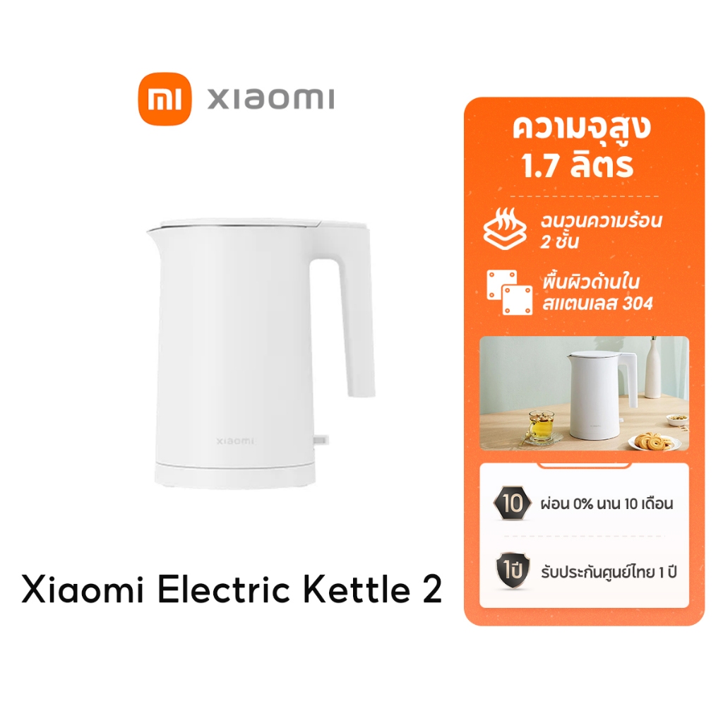 [NEW] Xiaomi Electric Kettle 2 กาต้มน้ำไฟฟ้า ความจุสูง 1.7 ลิตร พื้นผิวด้านในสแตนเลส 304 ฉนวนความร้อน 2 ชั้น