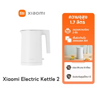 [NEW] Xiaomi Electric Kettle 2 กาต้มน้ำไฟฟ้า ความจุสูง 1.7 ล…