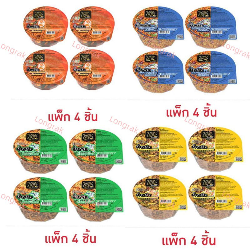 เอมโอชา น้ำพริกปลาแซลมอนคั่วกรอบ 35 กรัม (แพ็ก 4 ชิ้น)