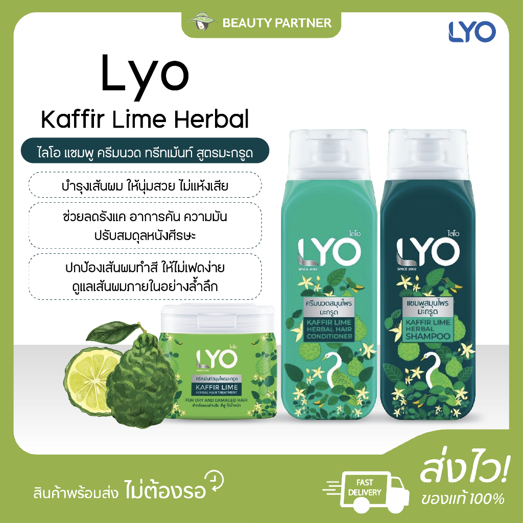 Lyo Kaffir Lime Herbal Shampoo ไลโอ แชมพูสมุนไพร มะกรูด [เลือกสินค้า] [1 ขวด] ลดความมันผม ลดรังแค คันศีรษะ