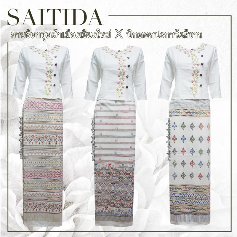 ชุดพื้นเมืองคอกลมสีขาว งานปักมือ(ดอกปะการัง)