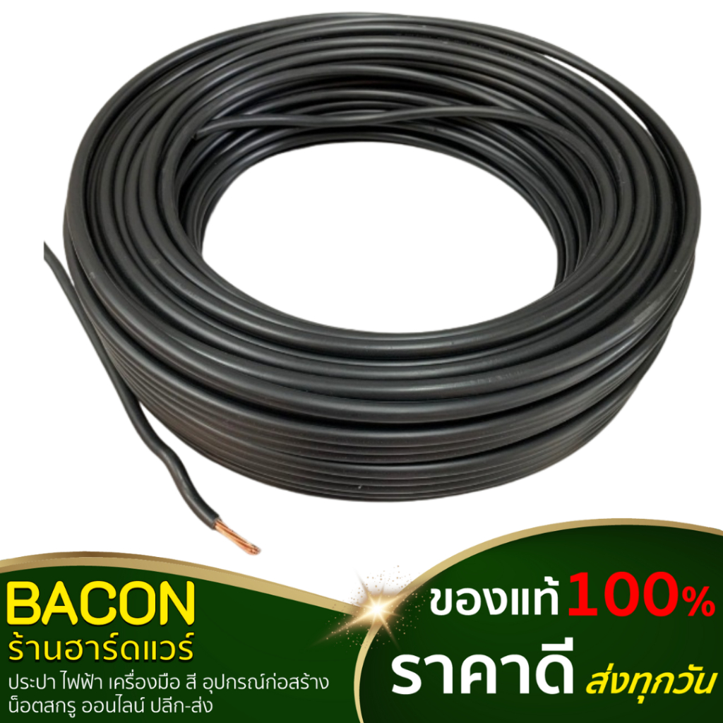 สายเดี่ยว THW 16 sq.mm. ทองแดงแท้ 100% (แบ่งขายเป็นเมตร)