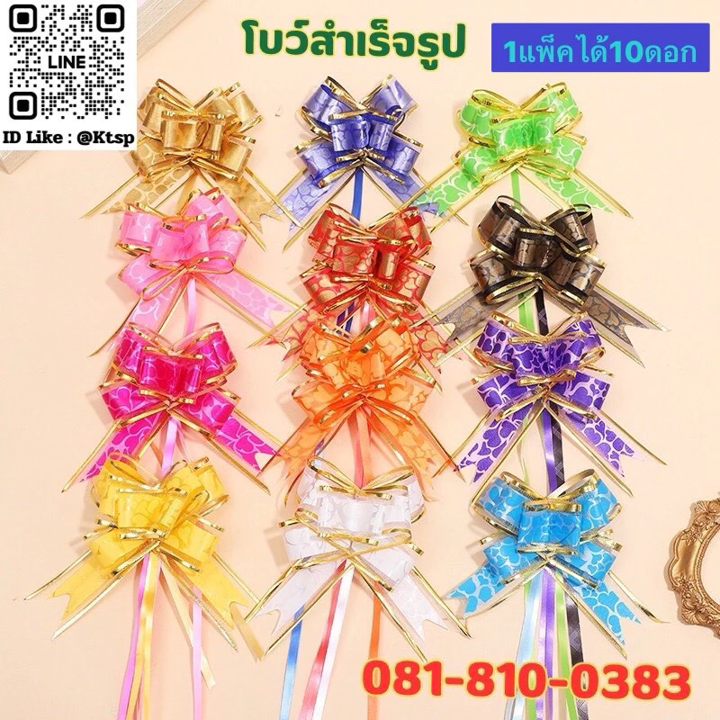 1แพ็คมี10ดอก28฿ริบบิ้นรูดแบบดึง ริบบิ้น สำหรับตกแต่งงาน งานวันเกิด วันวาเลนไทน์ DIYขนาด30mmโบว์ติดของขวัญ สำเร็จรูป
