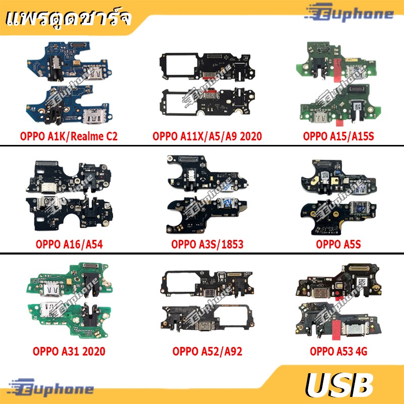 แพรชาร์จ OPPO A1K/A5/A9(2020)/A15/A15S/A16/A3S/A5S/A31 2020/A52/A92/A53 4G/A54/A74 4G/A93 4G/A94 4G/A95 5G ชุดบอร์ดชาร์จ