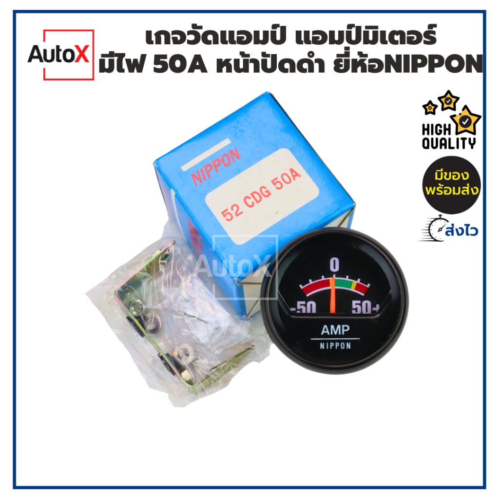 เกจวัดแอมป์ แอมป์มิเตอร์ 50A รุ่นมีไฟ หน้าปัดดำ ยี่ห้อNIPPON คุณภาพอย่างดี