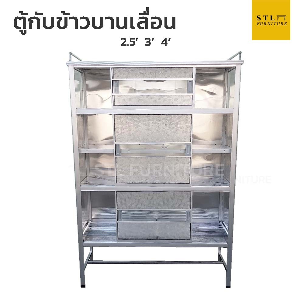 🌞ตู้กับข้าว บานเลื่อน 2.5  3  4 ฟุต🌞