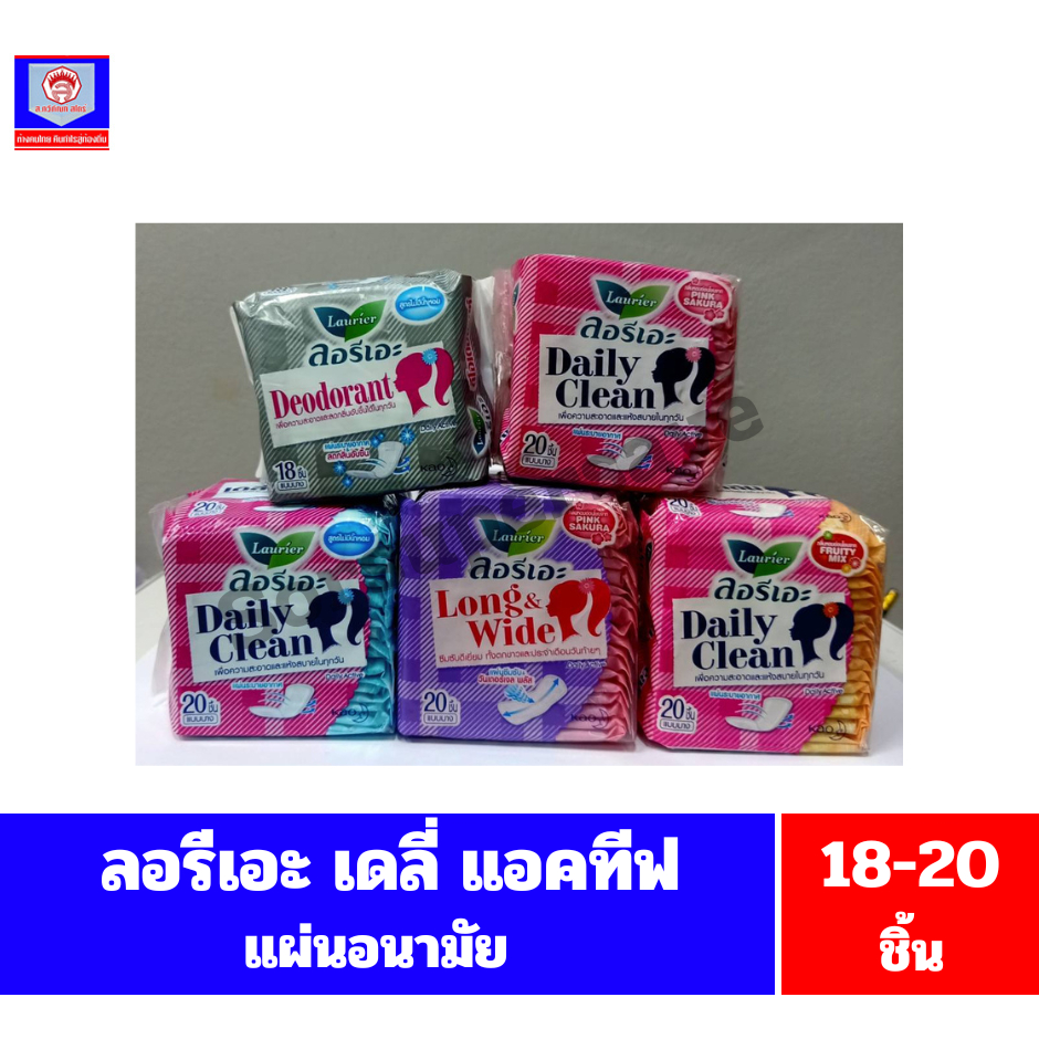 ลอรีเอะ เดลี่แอคทีฟ แผ่นอนามัย ขนาด 18-20 ชิ้น