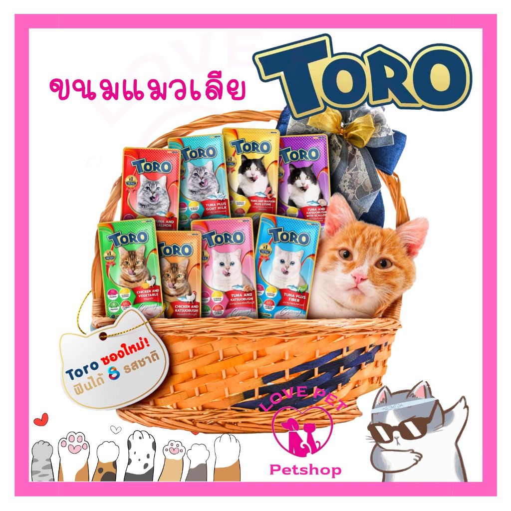 Toro Toro ขนมแมวเลีย โทโร โทโร่ แพ็ค5-20ซอง ซองละ15กรัม