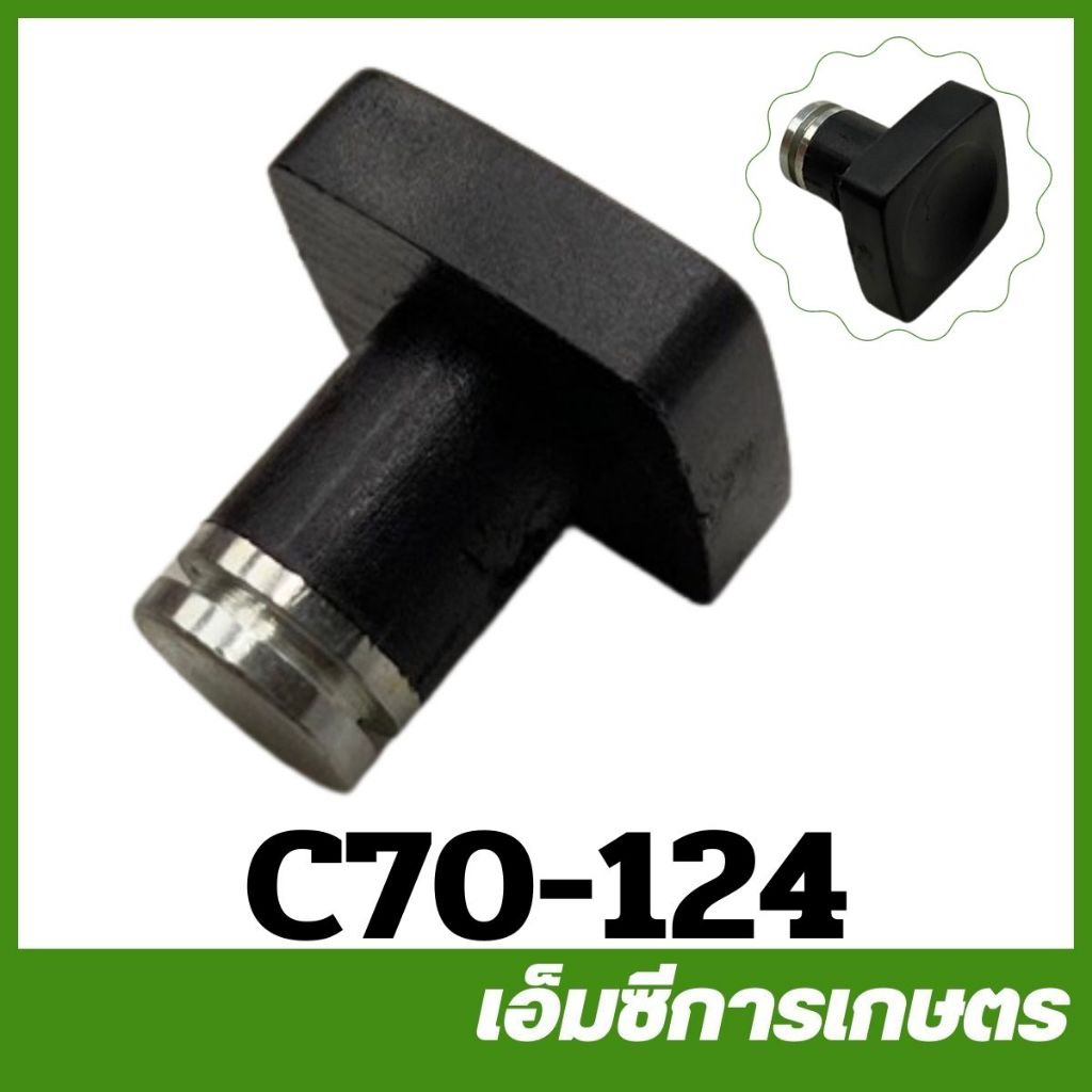C70-124 ปุ่มกดวาล์ว MS070 เครื่องเลื่อไม้ เลื่อยยนต์