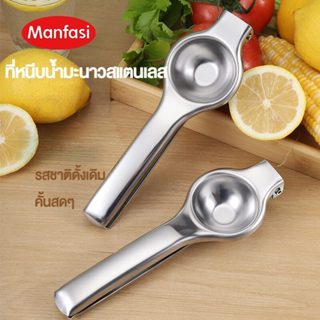 เครื่องคั้นน้ำมะนาวสแตนเลสระดับพรีเมียม