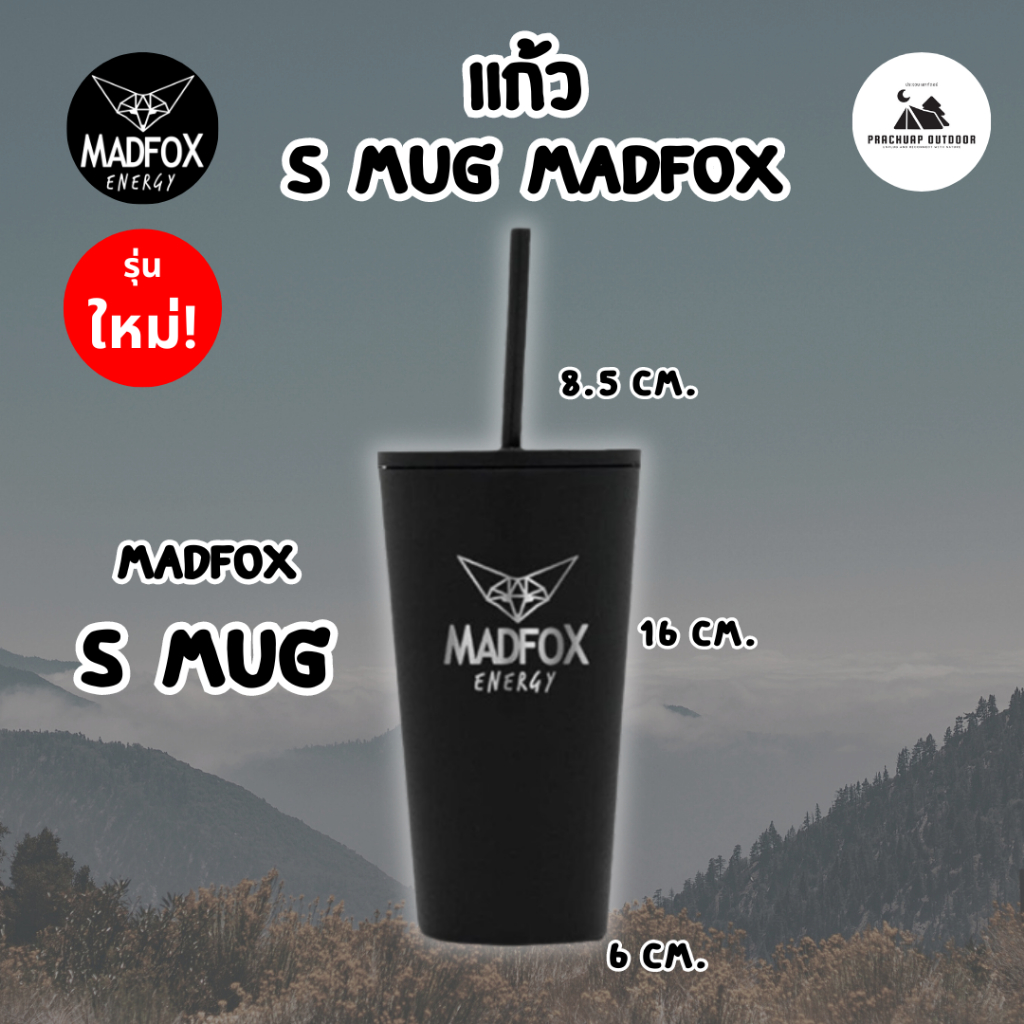 แก้ว Madfox S Mug  700 ml. ขนาดเล็กพกพาง่าย สำหรับสายชง แก้ว Madfox