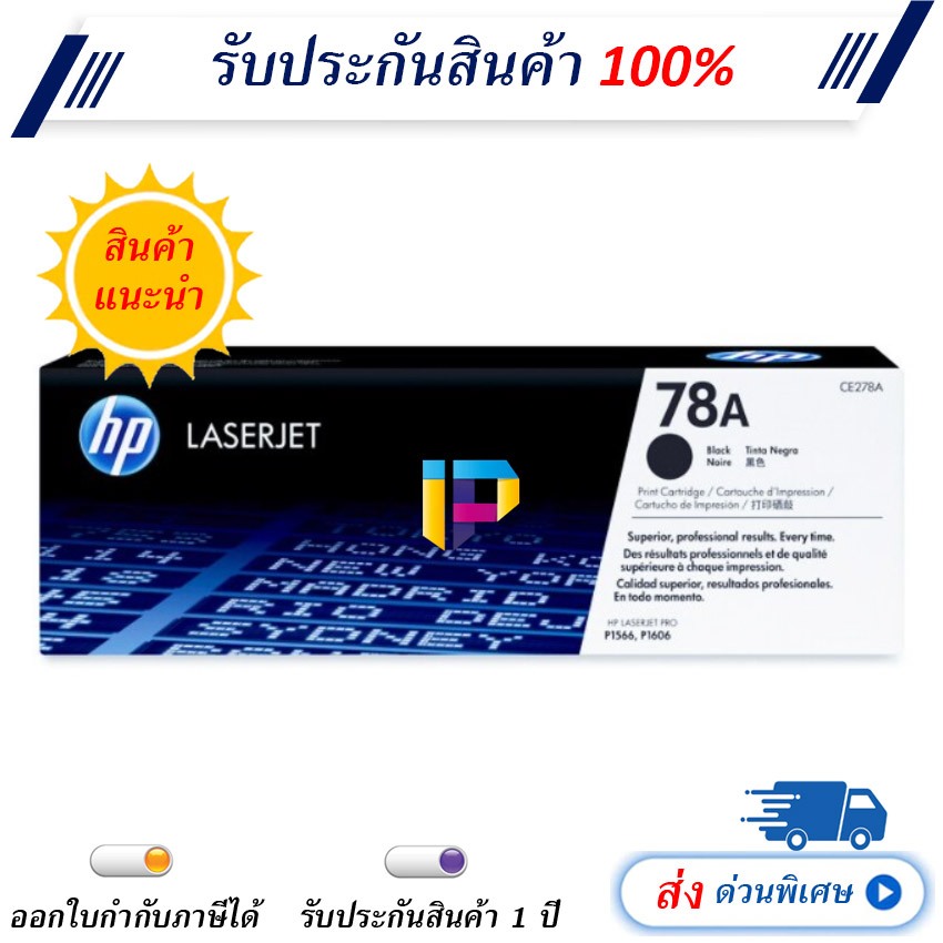HP 78A Black Original Toner Cartridge มีรับประกัน