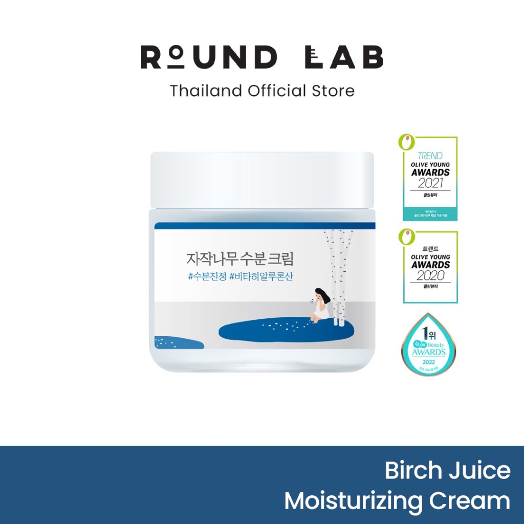 ซื้อ Round Lab Birch Juice Moisturizing Cream