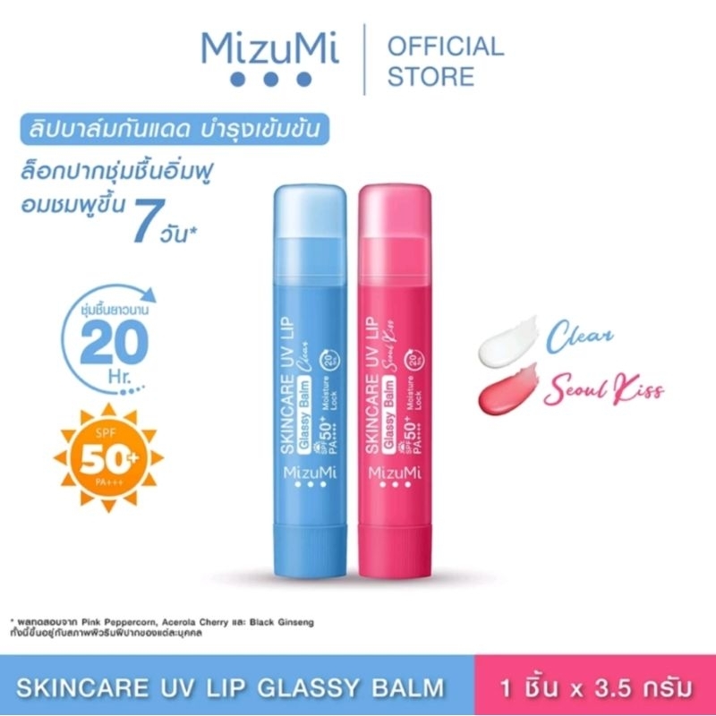MizuMi Skincare UV Lip Glassy Balm Clear 3.5 gลิปกันแดดมิซึมิ