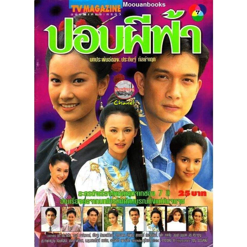 ปอบผีฟ้า DVD (นุติ + นุ่น วรนุช )