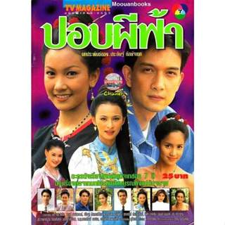 ปอบผีฟ้า DVD (นุติ + นุ่น วรนุช )