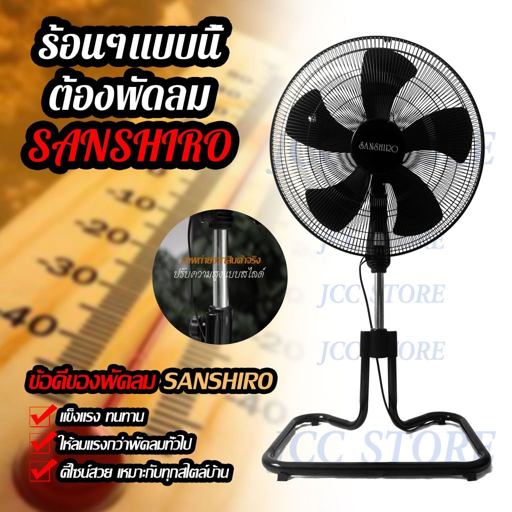 พัดลม 20 นิ้ว Sanshiro Fan Turbo 2024 รับประกัน 2 ปี