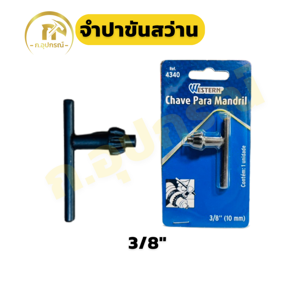 จำปาขันหัวสว่าน ดอกจำปา จำปาสว่านไฟฟ้า ขนาด 3/8 1/2  (3หุน,4หุน)